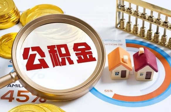 银川离职代办住房公积金（银川辞职后公积金可以让人代领吗）